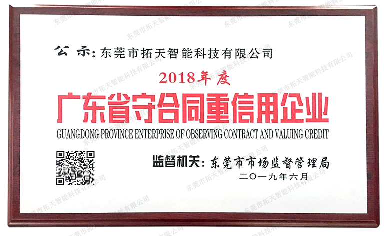 守合同重信用企業證書